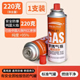 北岳卡式炉气罐通用液化煤气瓶便携式丁烷卡磁瓦斯罐户外喷火枪小气罐 【新标准接口通用款】1个220g气罐