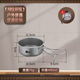 岛奇（Daoqi）户外钛锅纯钛汤锅户外锅具露营炊具超轻炊具煎锅折叠套锅便携收纳 【纯钛】（赠网袋）煎锅（400ml）