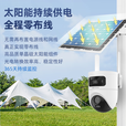 海康威视（HIKVISION）太阳能监控4g终身免流量户外摄像头无电无网家用400万双摄高清360度无死角带夜视全景室外监控器T4