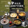 BUERK升级新款304不锈钢万能户外锅具野营装备三层钢煮饭煎炒炊套锅 升级版复合加厚套锅 三件套【汤锅+煎锅+蒸笼】