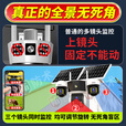 防术4g太阳能摄像头户外终身免流无需连wifi免插电无电无网监控器家用360度全景无死角带夜视高清农村