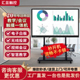 汇显触控教学一体机【爆款秒杀】会议平板触摸屏一体机4k超清多媒体投屏亲子屏网课屏 75led 【限时特价+全网秒杀+送货上门】 【智能教学】w10-i5/8+256G 送教学资源