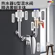 SHIFOO【精工】电热水器U型混水阀淋浴混合阀冷热开关明装热水器龙头