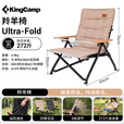康尔（KingCamp）户外折叠椅羚羊椅超轻便携四季椅可调档家用休闲露营装备KC2661
