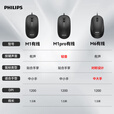 飞利浦（PHILIPS）M1（M6）有线鼠标 商务办公鼠标  USB即插即用 左右手对称鼠标 男女生mac笔记本台式电脑家用 M1黑色【USB有线】