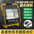 今能充电投光灯led家用应急照明停电工地户外篮球摆摊手提超亮露营灯 便携式移动三角支架