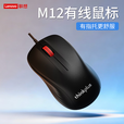 ThinkPlus 联想有线鼠标人体工学办公鼠标 联想Think大红点2026新款 笔记本台式鼠标 M12有线鼠标