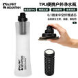 ALPINT MOUNTAIN埃尔蒙特户外净水袋超轻便携过滤TPU软水袋可折叠水瓶含净水器