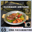 布比克（BUERK）便携卡式炉烤盘露营韩式烧烤煎肉盘304加厚三层钢电火两用途34CM