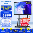 创维（Skyworth）65英寸会议平板一体机显示电子白板教学办公触摸触控会议大屏MT65+投屏器+双系统i5+移动架