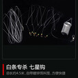 威尔基七星钩白条串钩夜光路亚鱼钓组新手钓鱼套装鲹条金袖倒刺排钩线组 白条七星钩【7钩款3套装配铁笼】 【金袖倒刺 不易脱钩】