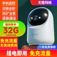 警视卫4G终身免充值摄像头监控摄像头家用监控器手机远程监控全景360度无死角带夜视室内无线WiFi语音 【4G终身免充值】插电即用+无需网络+32G
