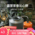 火枫（FIRE-MAPLE）T2茶壶咖啡壶烧水茶壶水壶防烫1.36L围炉煮茶户外自驾野营野餐