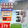 XMSJ太阳能摄像头4G终身免流量无电无网免插电室外监控器360度全景无死角全彩夜视追踪监控户外摄像头 单板太阳能-三画面+15天循环存储 0电费0网费 流量免充无套路