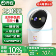 乔安（JOOAN）高清AI监控摄像头家用无线智能摄像机wifi手机远程监控器360度无死角带夜视全景自动旋转可对话