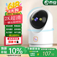 乔安（JOOAN）高清AI监控摄像头家用无线智能摄像机wifi手机远程监控器360度无死角带夜视全景自动旋转可对话