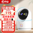 乔安（JOOAN）高清AI监控摄像头家用无线智能摄像机wifi手机远程监控器360度无死角带夜视全景自动旋转可对话