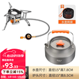 原始人（The Primitive）户外烧水壶泡茶用露营炊具便携明火煮水野炊茶壶野营用品 煮茶套餐A：1.1L水壶+炉头