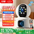 好趣智能监控摄像头家用500万超清室内无线WiFi手机远程监控器360度无死角带夜视摄像机 摄像机