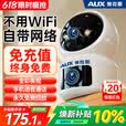 奥克斯1200万像素AI无线摄像头4G无需网络终身免费手机远程家用室内免插电360度监控器带夜视