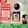 好趣家用监控摄像头1000万超清双摄无线WiFi双向视频通话手机远程监控360度无死角带夜视 云存储