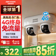 海康威视4G终身免流监控摄像头办公室走廊拐角360度全景视野800万双摄室内外全彩免打孔AI人车检测