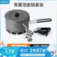 火枫（FIRE-MAPLE）青翼G2徒步套装 户外露营炉具炊具便携迷你卡式燃气炉轻量化装备 青翼泡面锅徒步套装