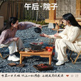 原始人围炉煮茶家用室内全套烧烤炉烤火盆炭火炉碳炉炭炉一套室外 1200ML铸铁茶壶（明火/电陶炉通用）