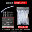 渔修罗防缠绕热缩管串钩胶管水怪笼翻板钩爆炸钩防缠管钩柄防磨套管 透明软管【内径约1.5mm】 防缠绕软管【100枚/袋】
