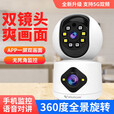 机番全景360度无死角远程手机看护室外室内双目无线摄像头360度无死角监控器家用室内高清夜视摄影 SOS呼救按钮