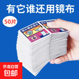 【眼镜湿巾】户外一次性眼镜擦拭湿巾便携清洁眼镜布手机 50片（热销款）