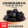 无烟烧烤木炭苹果木果木炭烧烤碳土窑高温果木碳烧烤炭户外烧烤炭 高温果木碳5斤+引燃块+手套
