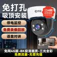 乔安（JOOAN）免打孔无线wifi监控家用摄像头360度旋转室内家用店铺商用 8K极清/4G免宽带【超清全彩夜视】免费流量 8年品牌质保【30天高速录像卡】自动覆盖循环
