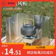 岁月生卡式炉挡风板户外野营炉具防风罩折叠防风板防风圈煤气灶 10片装