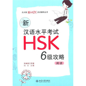 新hsk6排行榜- 京东