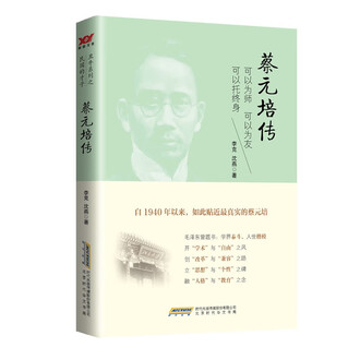 蔡元培传排行榜- 京东