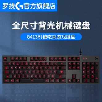 罗技g413机械游戏键盘 银 排行榜 京东