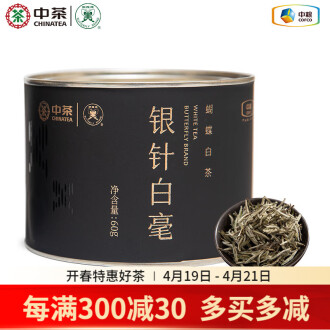 白毫银针中茶排行榜- 京东