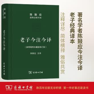 庄子今注今译陈鼓应排行榜- 京东