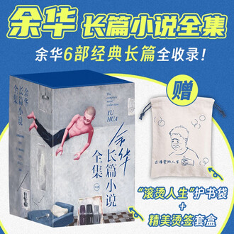 余华小说5冊 余华作品6册文城+第七天+活着+许三观卖血记+兄弟+在细雨中呼喊