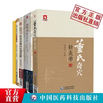 董氏奇穴针灸学书排行榜- 京东