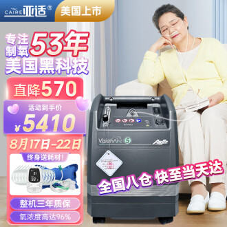 亚适 5L升医用制氧机 美国轻音2022款大流量旗舰款吸氧机 家用老人高原吸氧氧气机 VisionAire