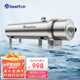 惠尔顿（WHEELTON） 全屋净水器家用不锈钢中央净水前置过滤器自来水农村井水大流量超滤机别墅商用 2000L全屋够用