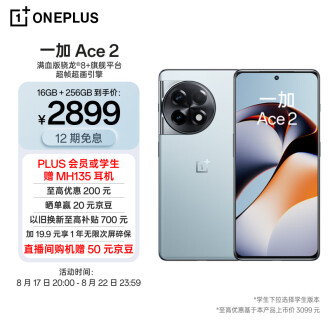 OPPO 一加 Ace 2 16GB+256GB 冰河蓝 满血版骁龙®8+旗舰平台 1.5K灵犀触控屏 超帧超画引擎 5G游戏电竞手机