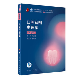 口腔解剖生理学排行榜- 京东