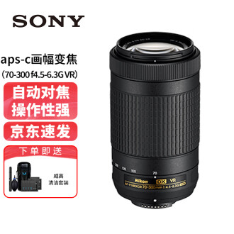 Nikon AF-P70-300mm F4.5-6.3 G EDVR-