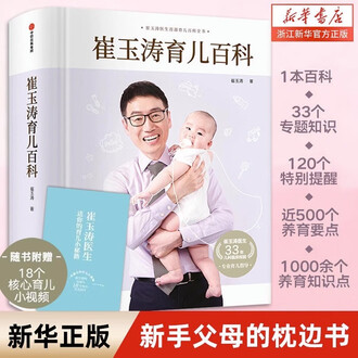 崔玉涛育儿书排行榜- 京东