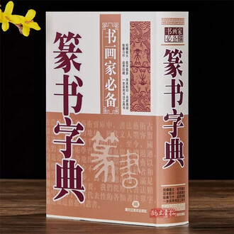 行书大字典排行榜- 京东