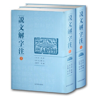 说文解字注排行榜- 京东