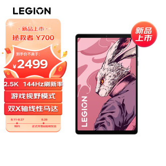 联想拯救者Y700 8.8英寸平板骁龙8+Gen1 2.5K 144Hz DCI-P3色域游戏视野双X轴线性马达12+256GB WIFI钛晶灰